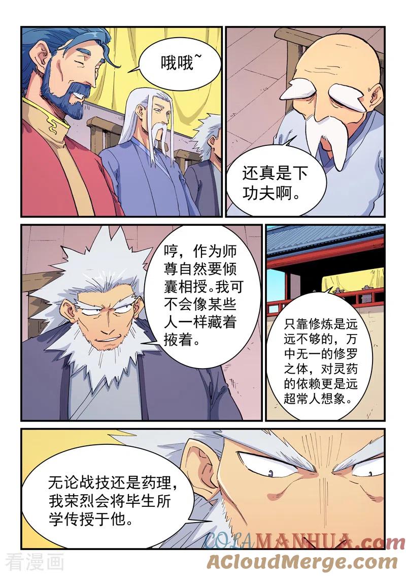 《星武神诀》第605话 第6页