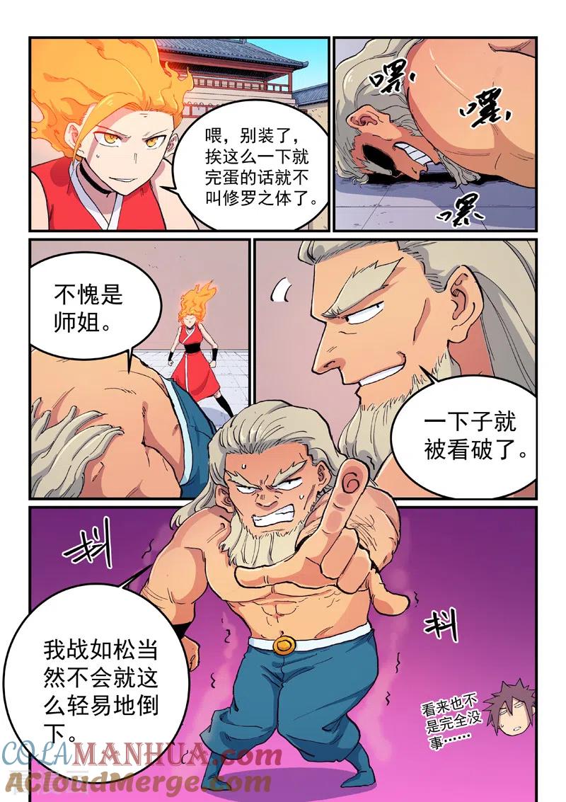 《星武神诀》第605话 第3页