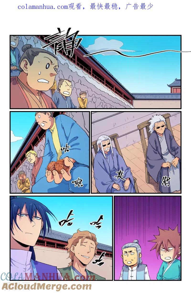 《星武神诀》第605话 第1页