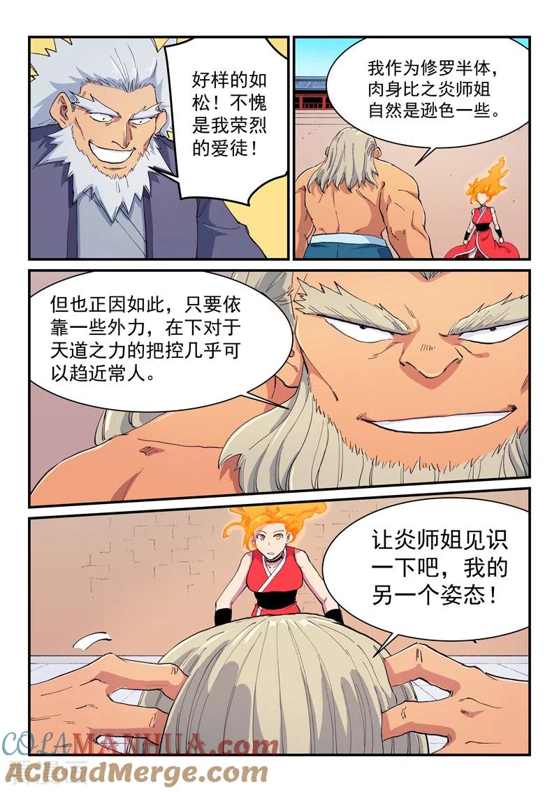 《星武神诀》第605话 第4页