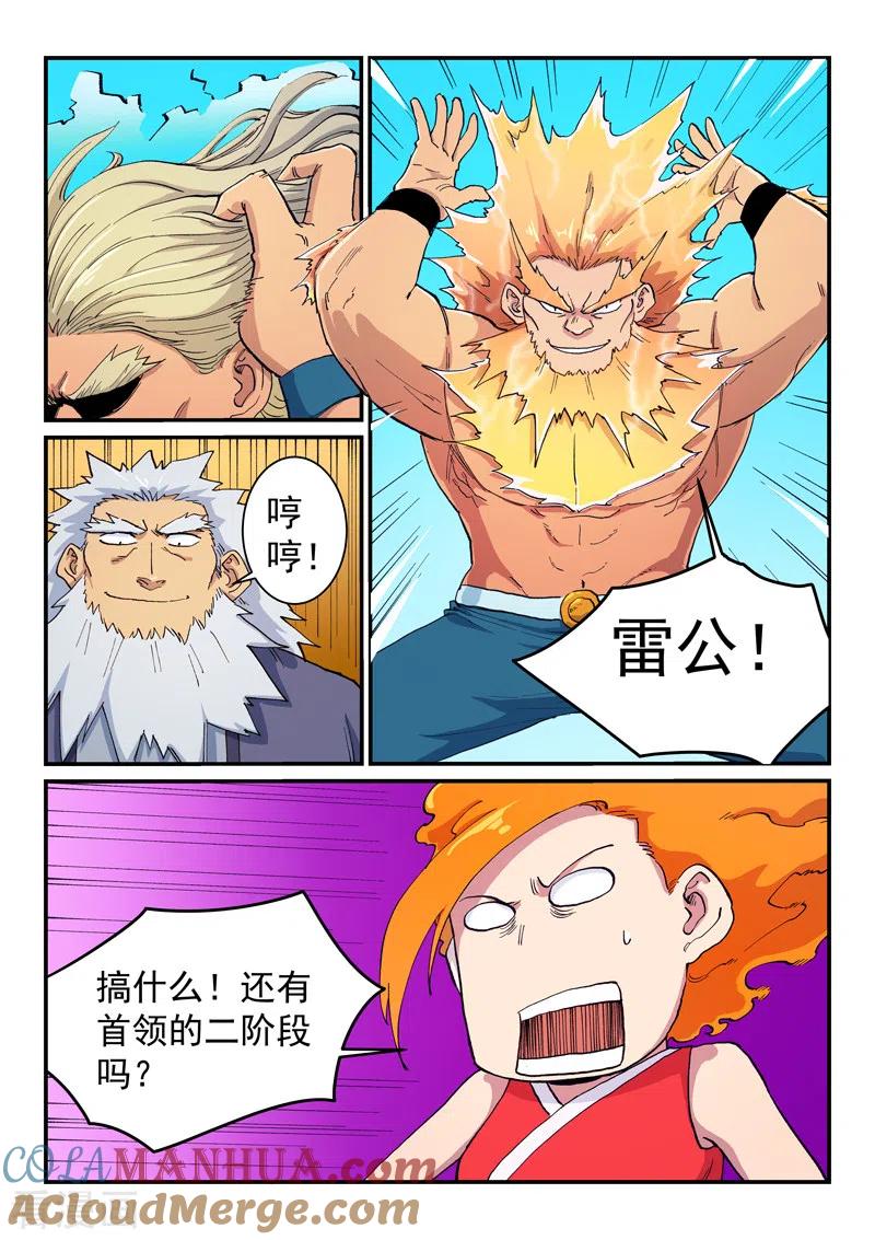 《星武神诀》第605话 第5页