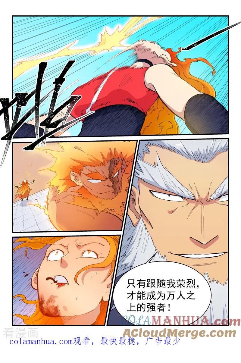 《星武神诀》第605话 第9页
