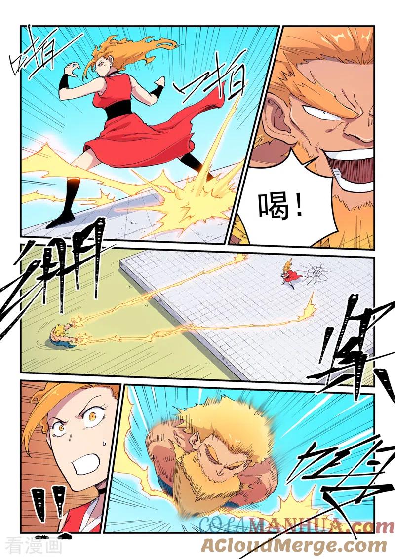 《星武神诀》第605话 第8页