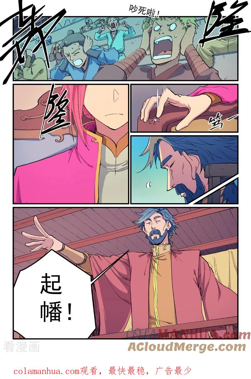 《星武神诀》第606话 第9页