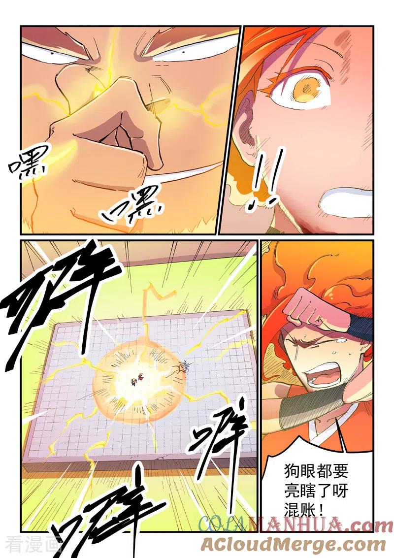 《星武神诀》第606话 第2页