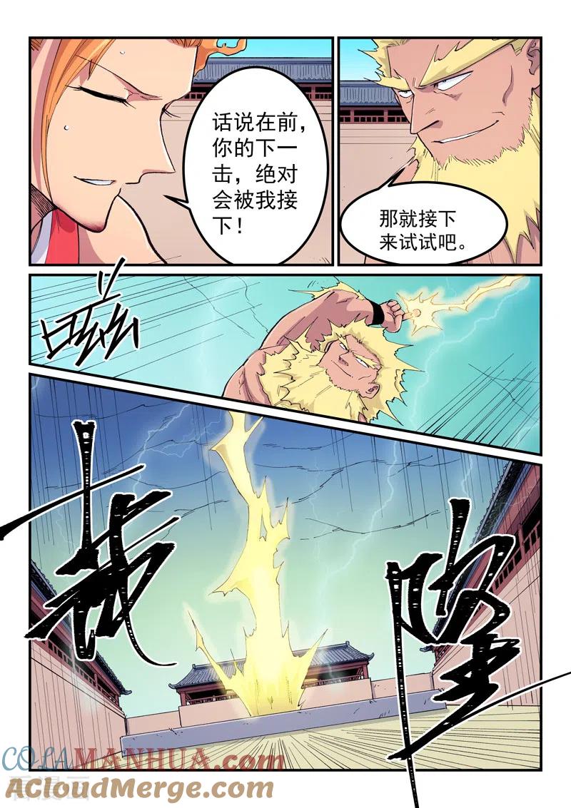 《星武神诀》第606话 第6页