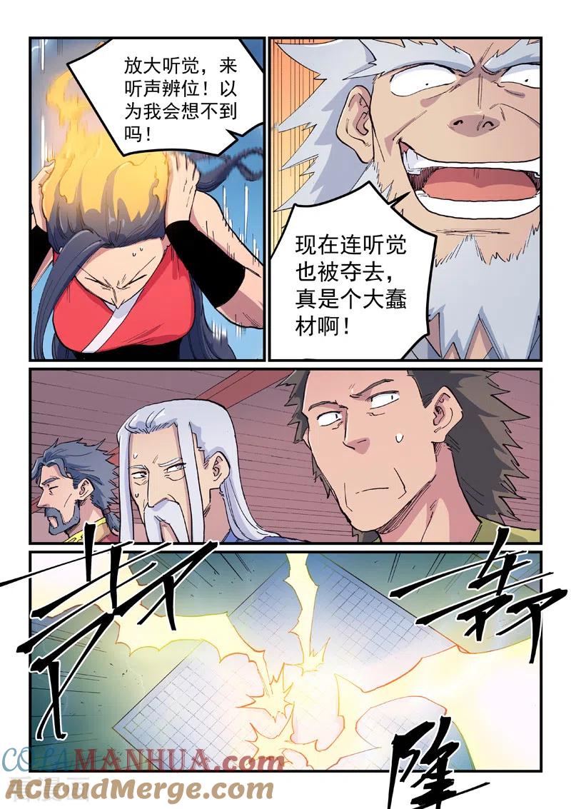 《星武神诀》第606话 第8页