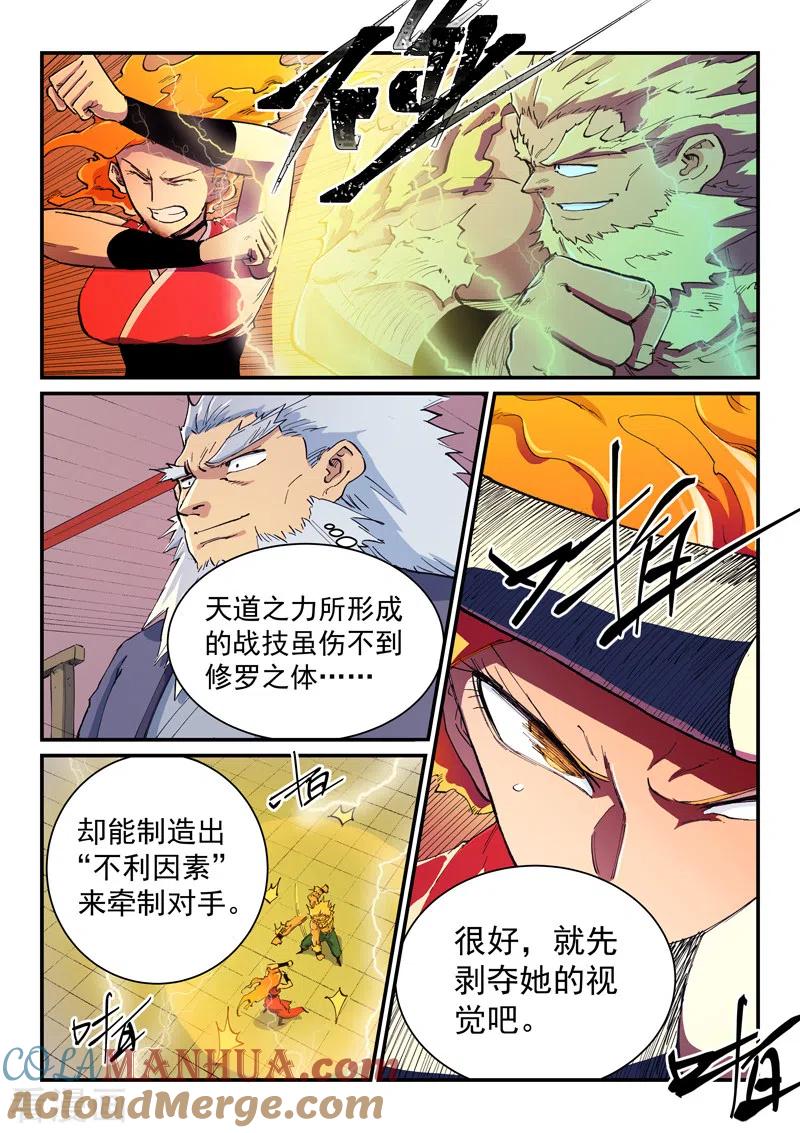 《星武神诀》第606话 第3页