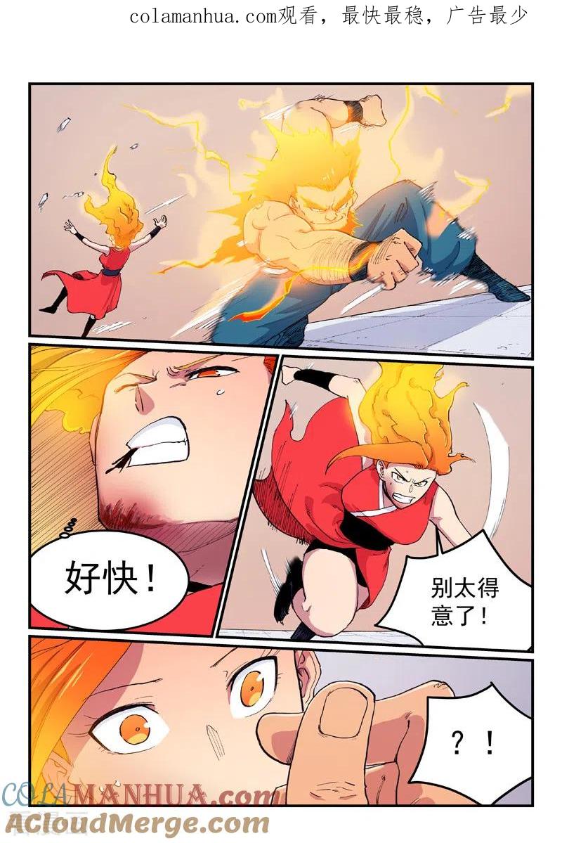 《星武神诀》第606话 第1页