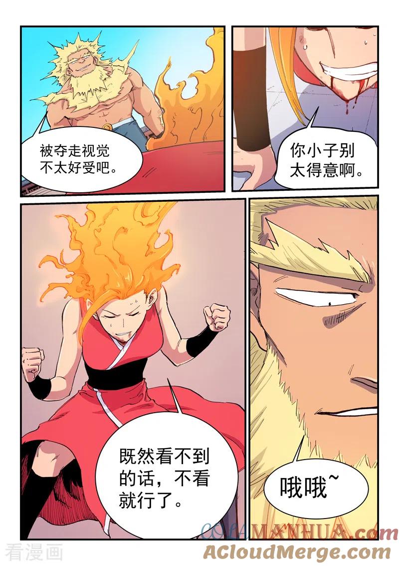 《星武神诀》第606话 第5页