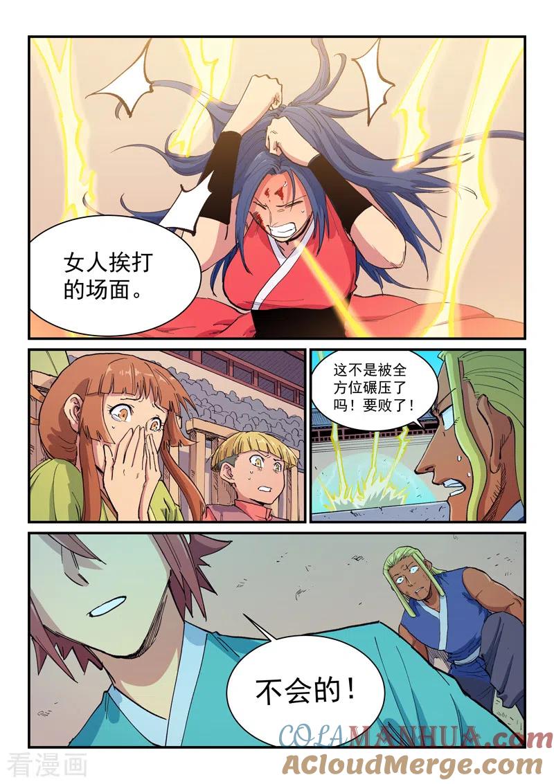 《星武神诀》第607话 第5页
