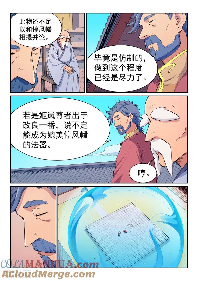 《星武神诀》第607话 第3页