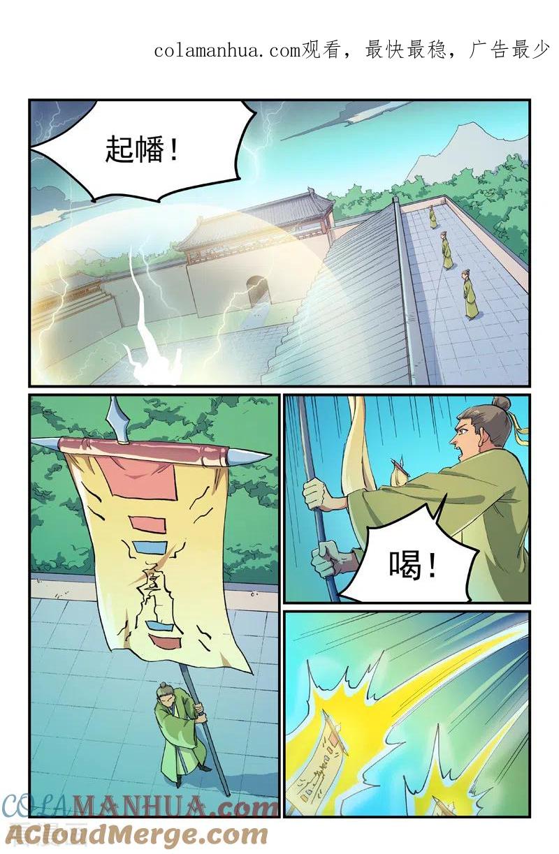 《星武神诀》第607话 第1页