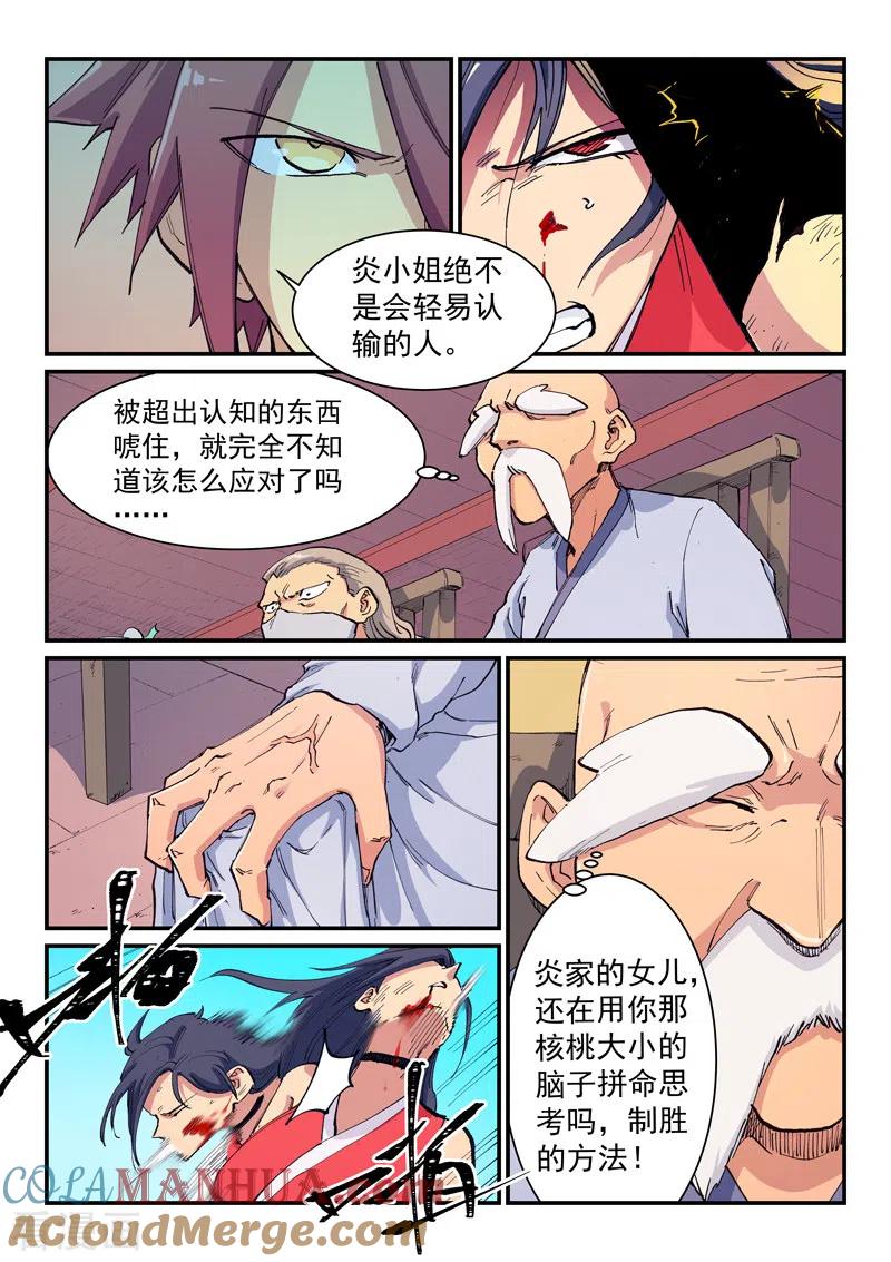 《星武神诀》第607话 第6页