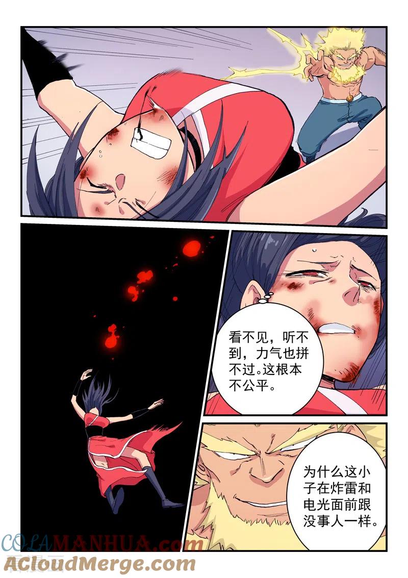 《星武神诀》第607话 第7页