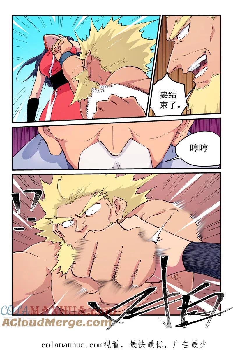 《星武神诀》第607话 第9页