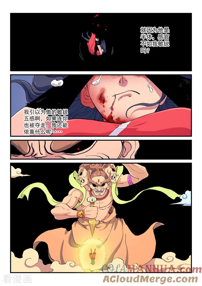 《星武神诀》第607话 第8页