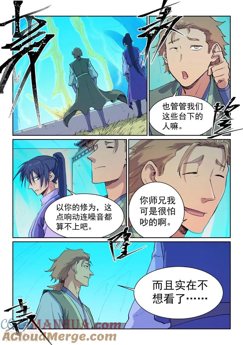 《星武神诀》第607话 第4页