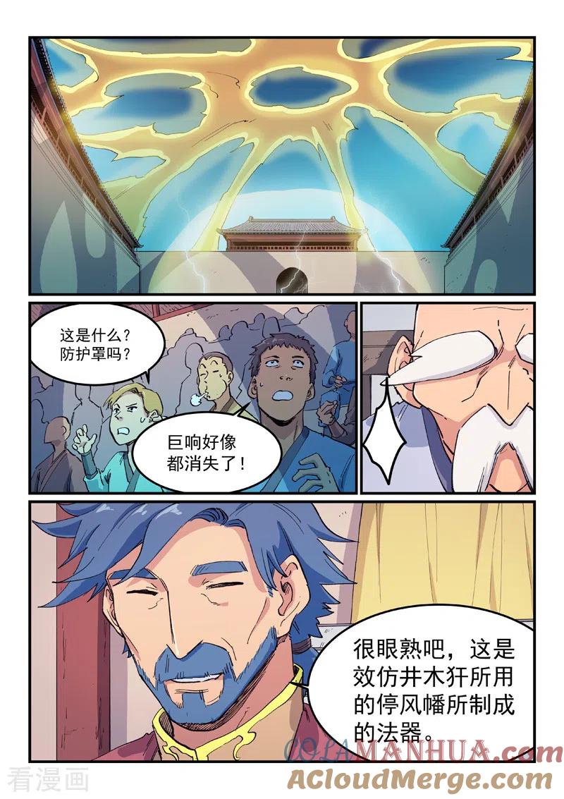 《星武神诀》第607话 第2页