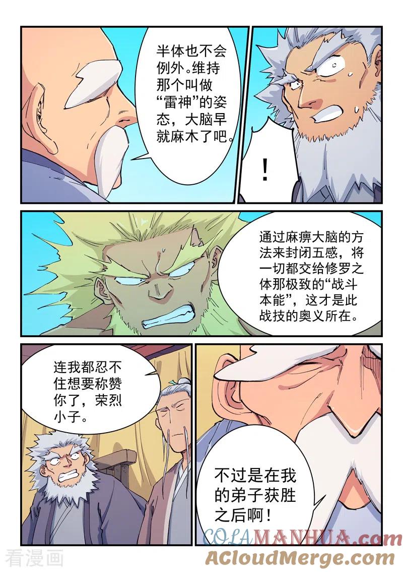 《星武神诀》第608话 第2页