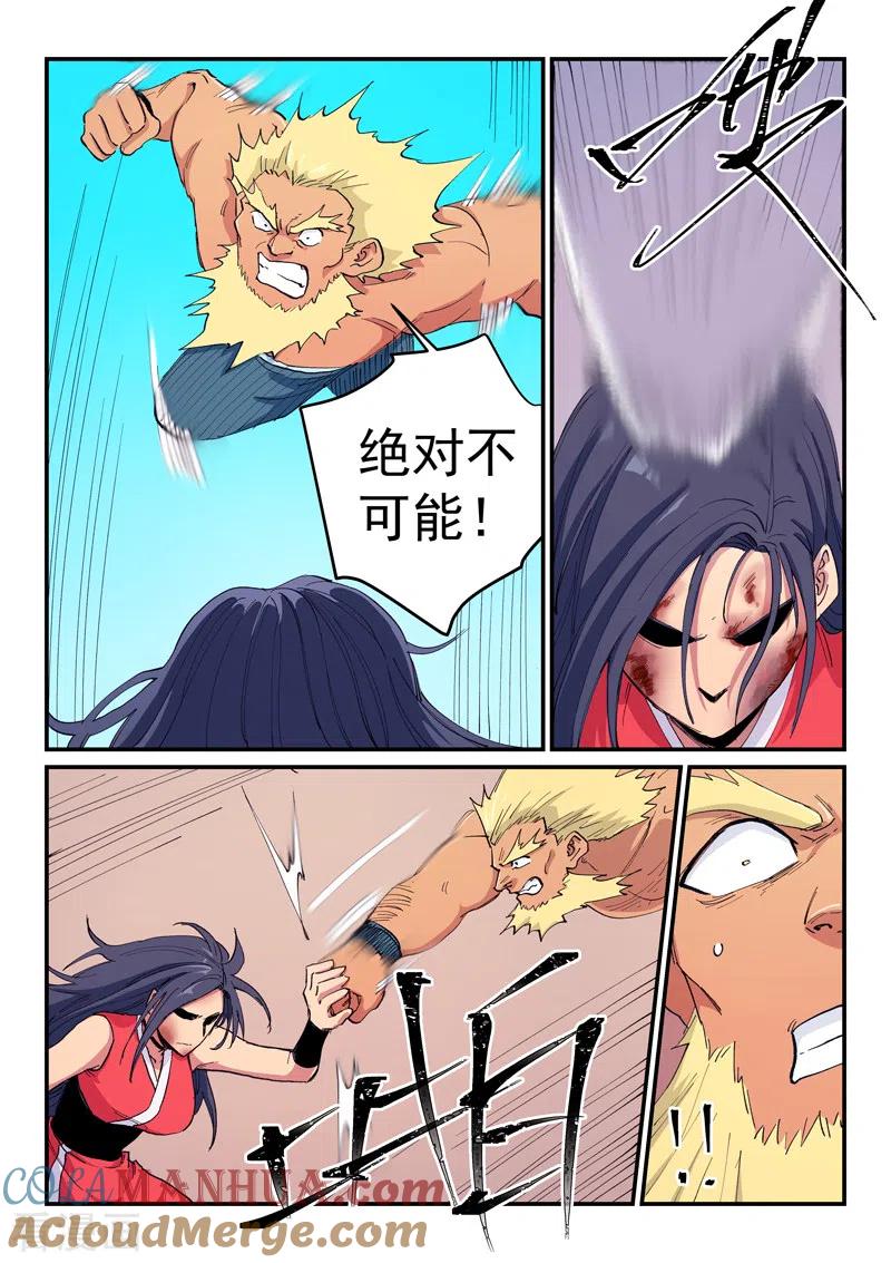 《星武神诀》第608话 第5页