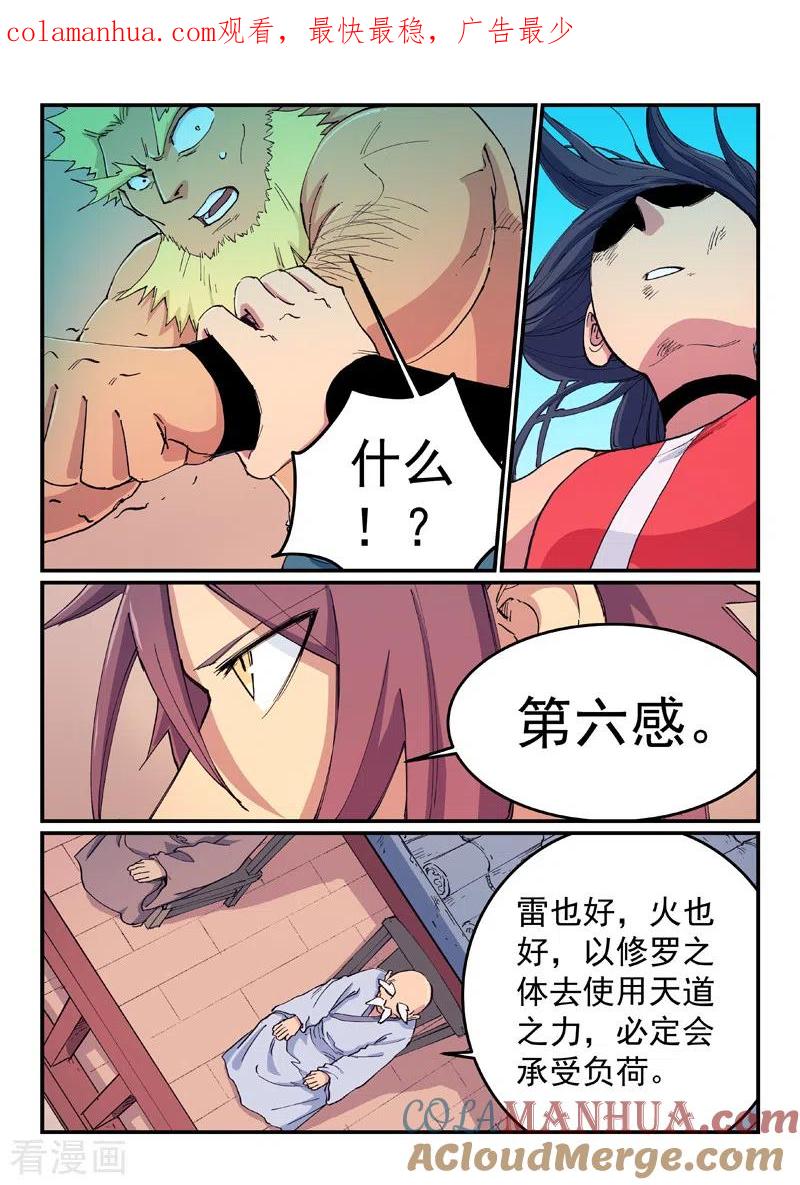 《星武神诀》第608话 第1页