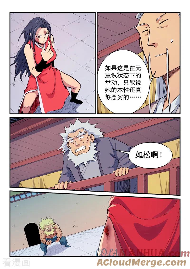 《星武神诀》第608话 第8页