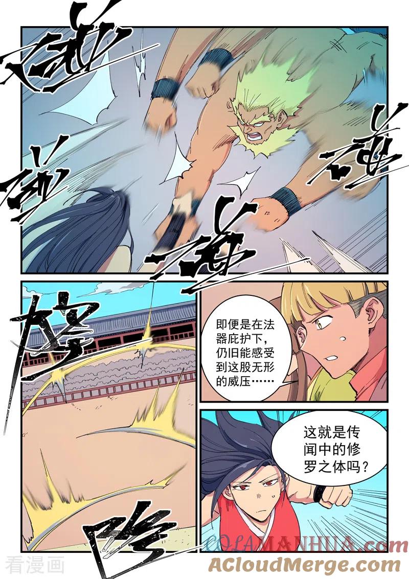 《星武神诀》第608话 第6页