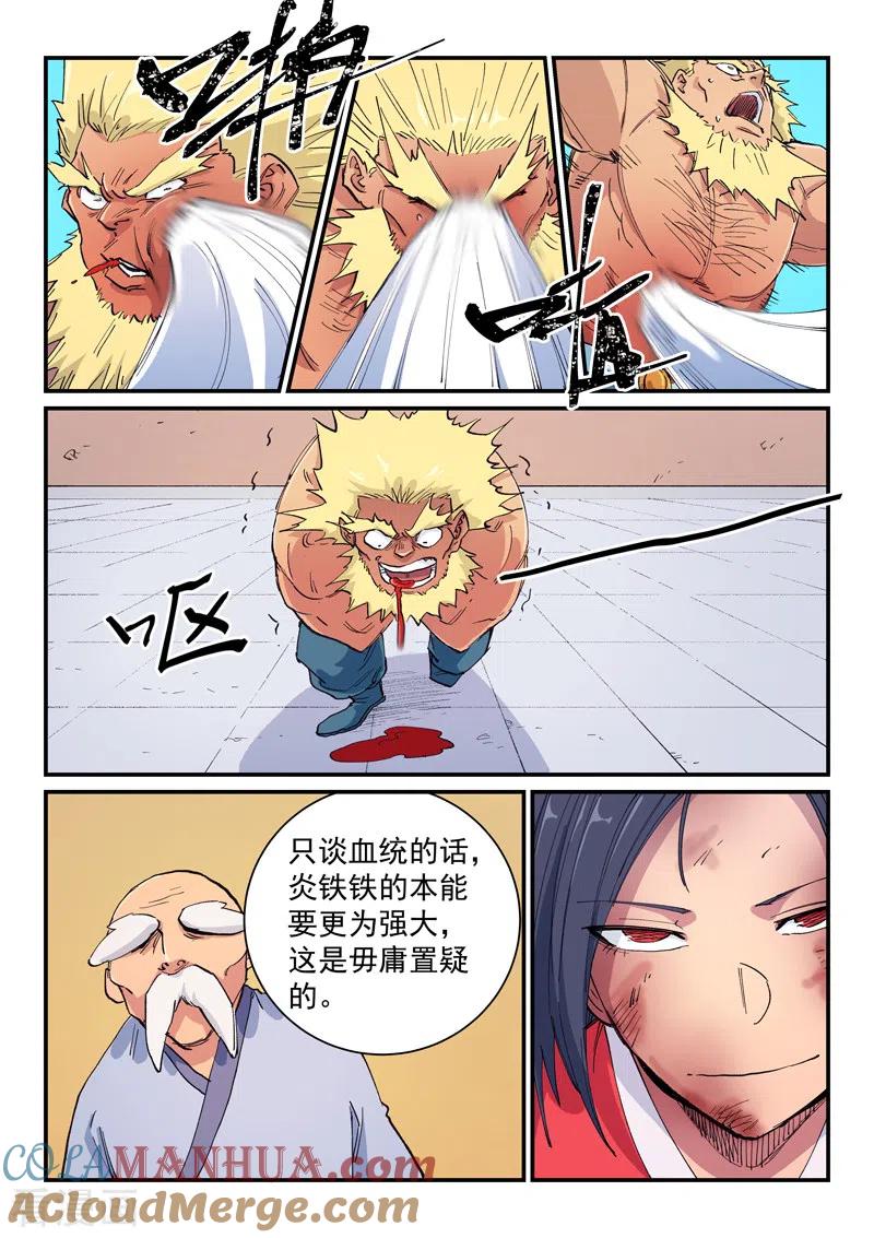 《星武神诀》第608话 第7页