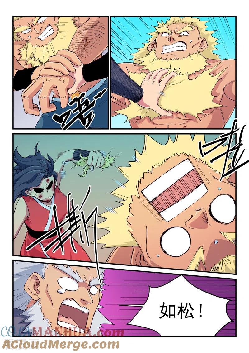 《星武神诀》第608话 第3页