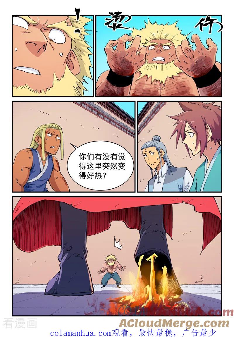 《星武神诀》第608话 第9页