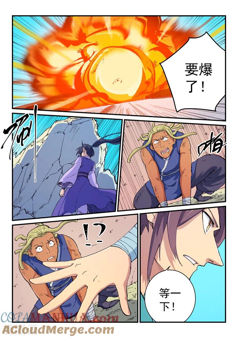 《星武神诀》第609话 第4页