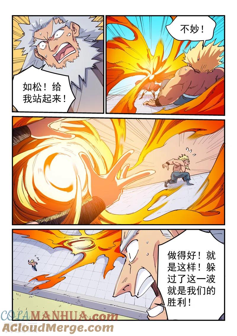《星武神诀》第609话 第6页