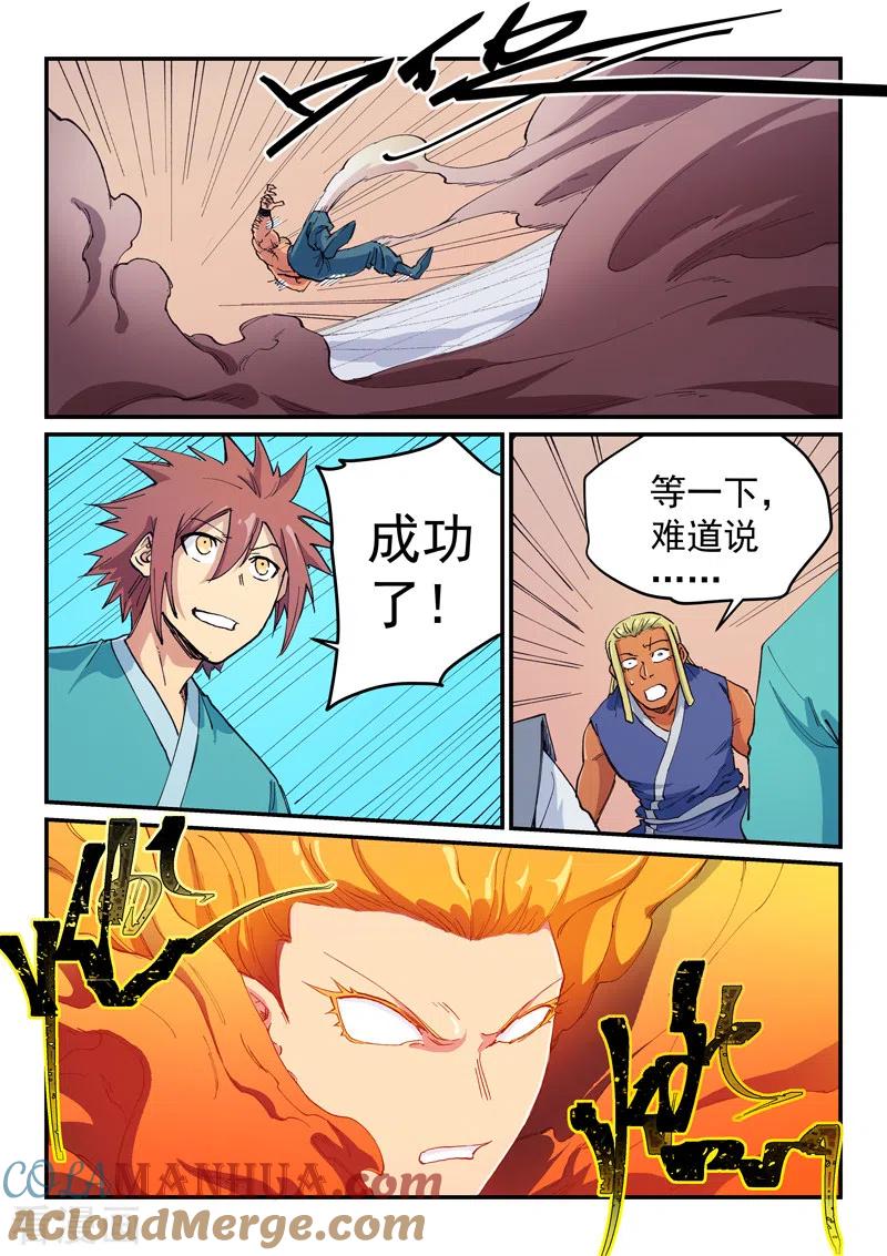《星武神诀》第609话 第3页