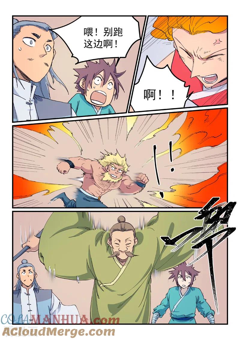 《星武神诀》第609话 第8页