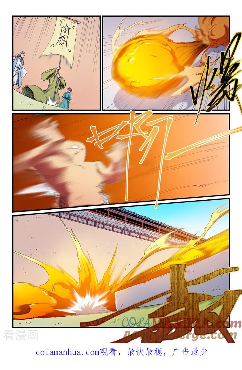 《星武神诀》第609话 第9页