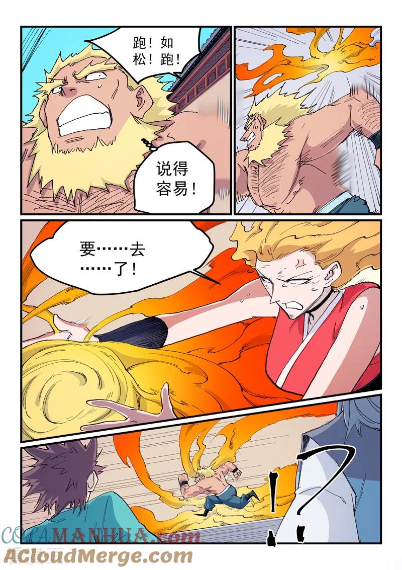 《星武神诀》第609话 第7页