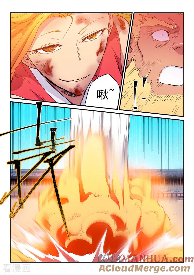 《星武神诀》第609话 第2页