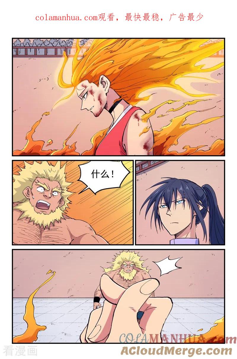 《星武神诀》第609话 第1页