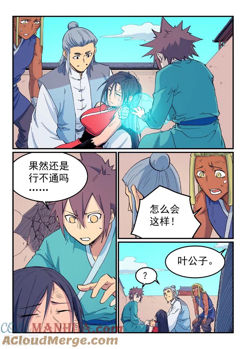 《星武神诀》第610话 第8页