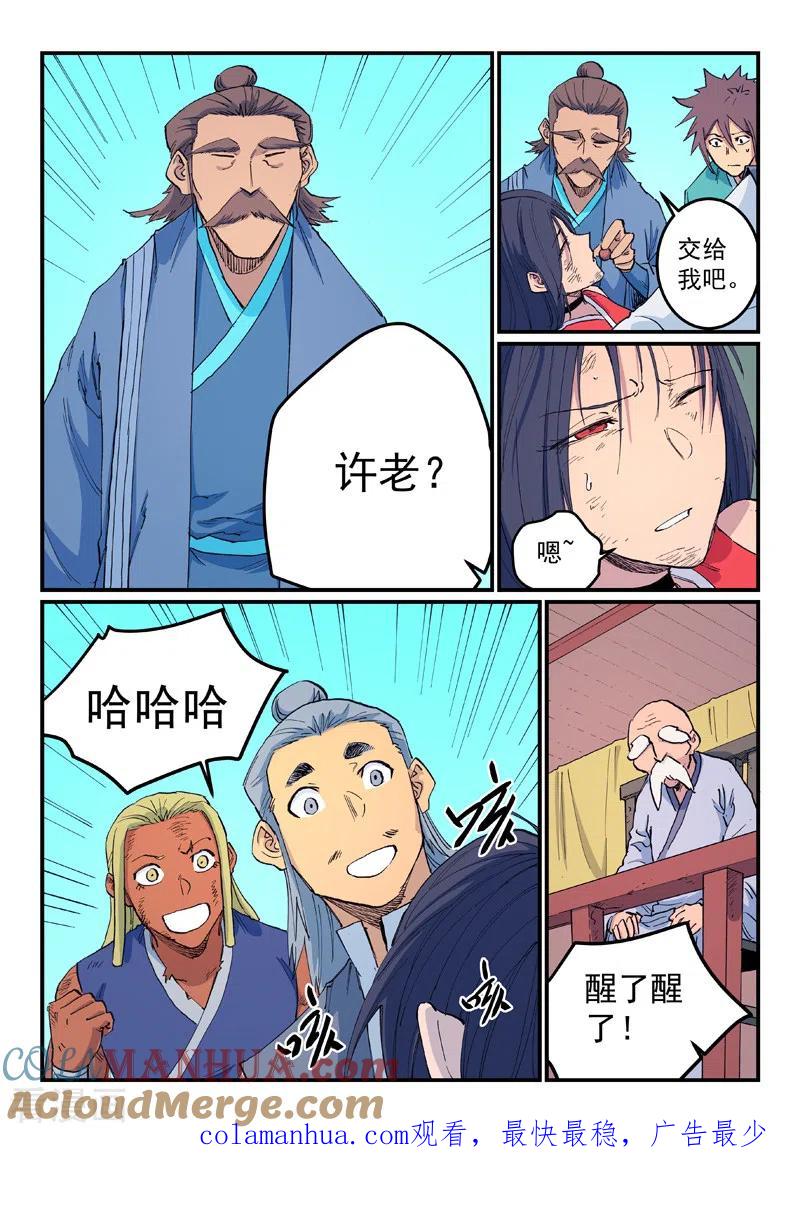 《星武神诀》第610话 第9页
