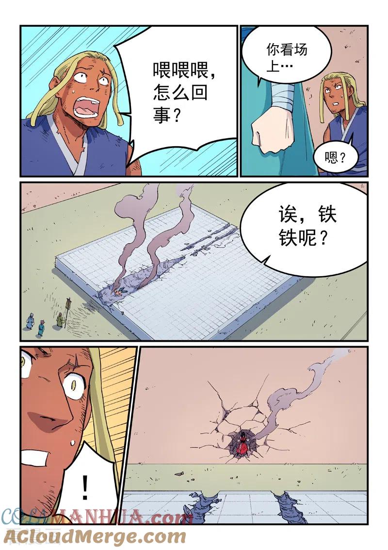 《星武神诀》第610话 第5页