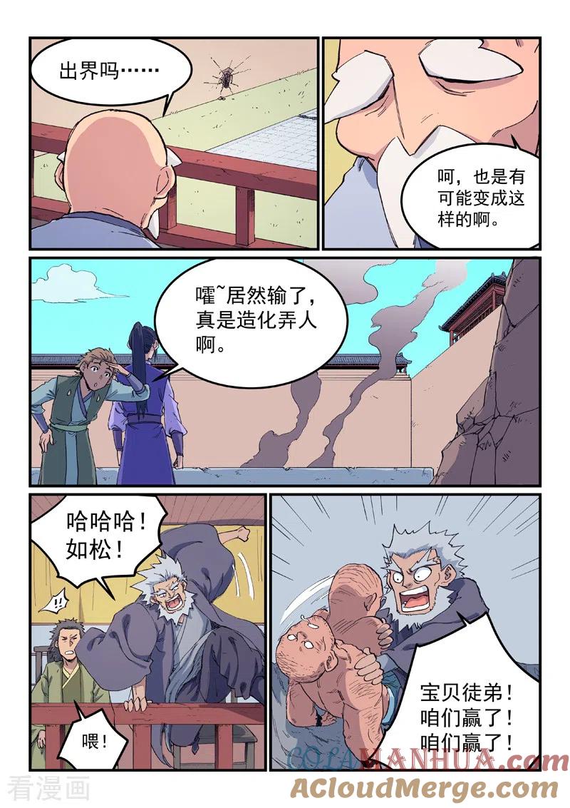 《星武神诀》第610话 第7页