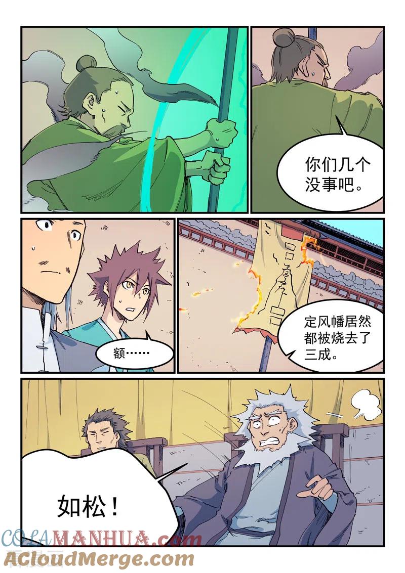 《星武神诀》第610话 第3页
