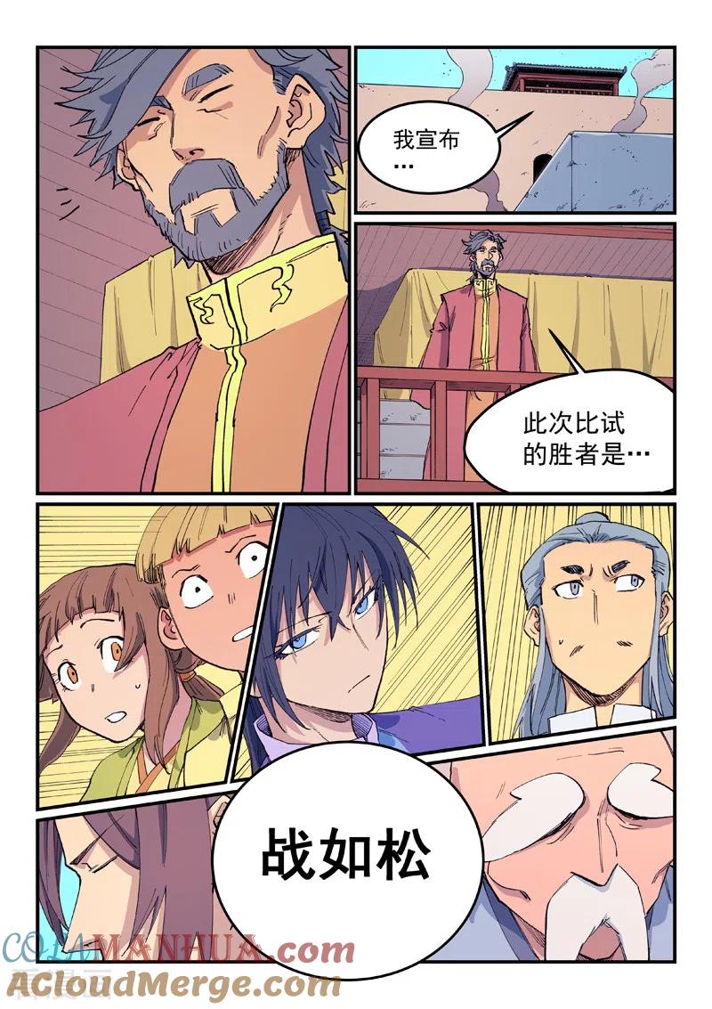 《星武神诀》第610话 第4页