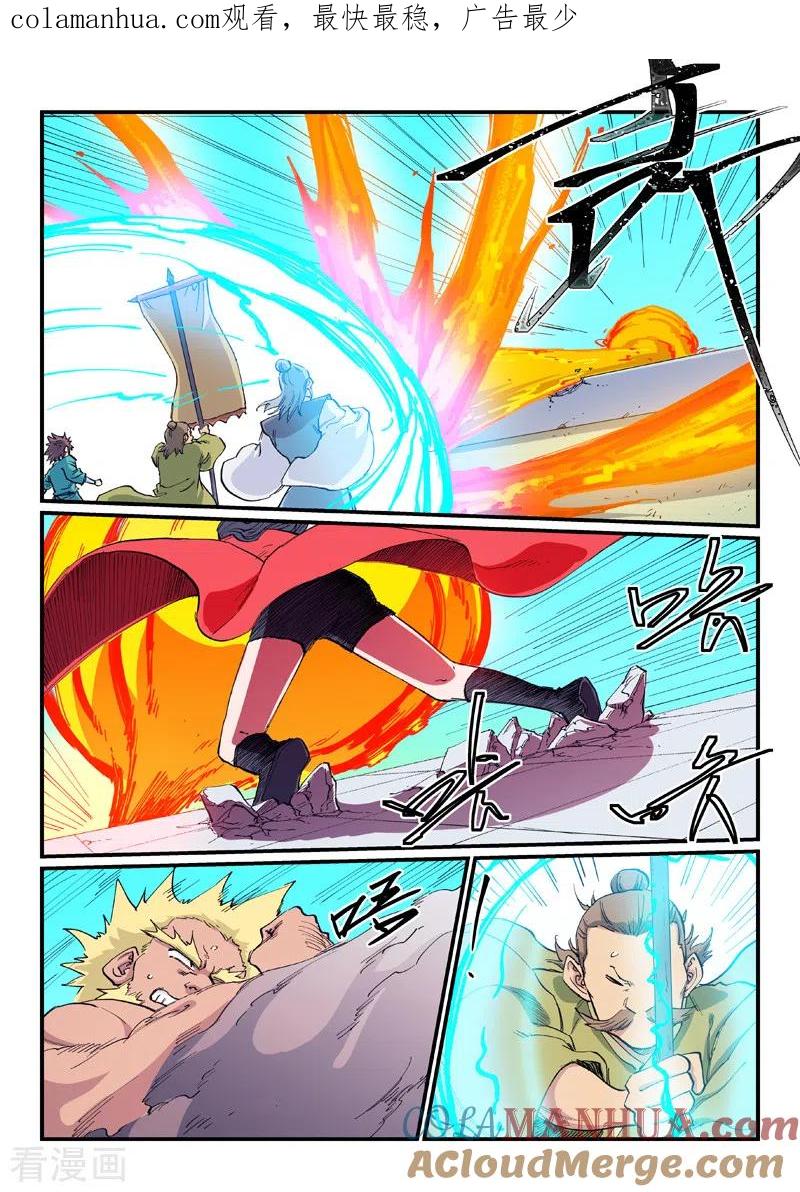 《星武神诀》第610话 第1页