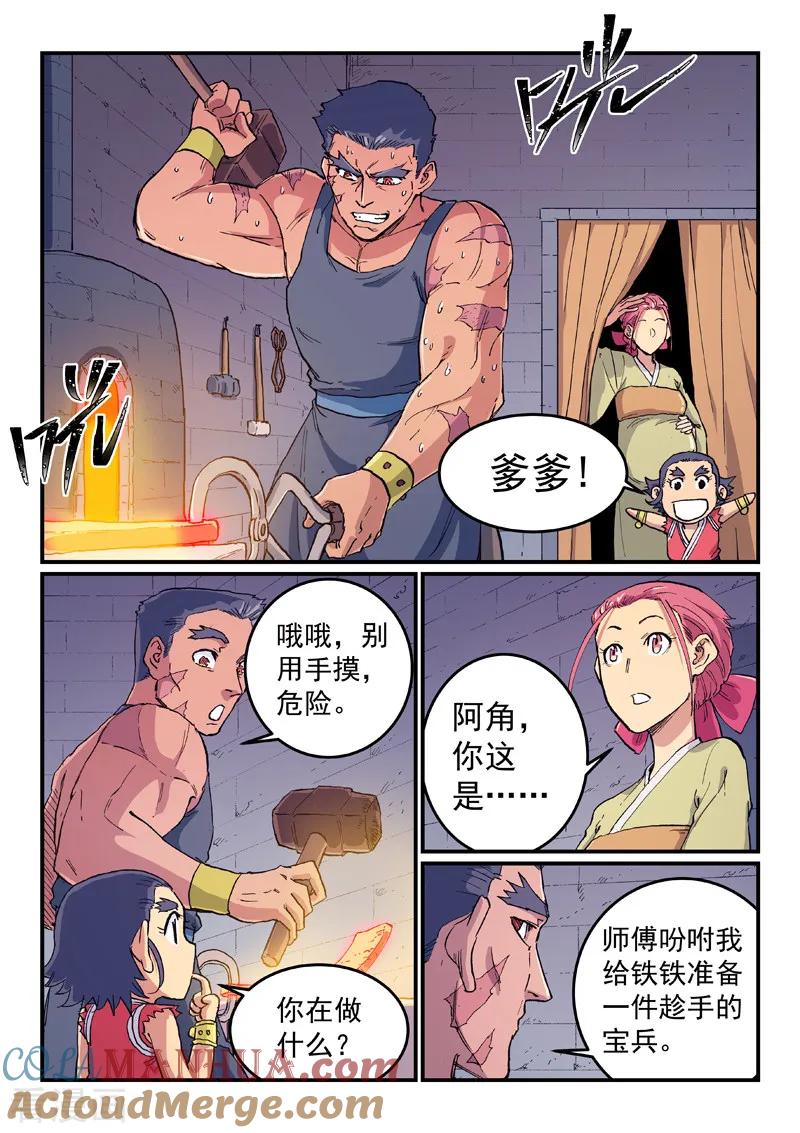 《星武神诀》第611话 第7页