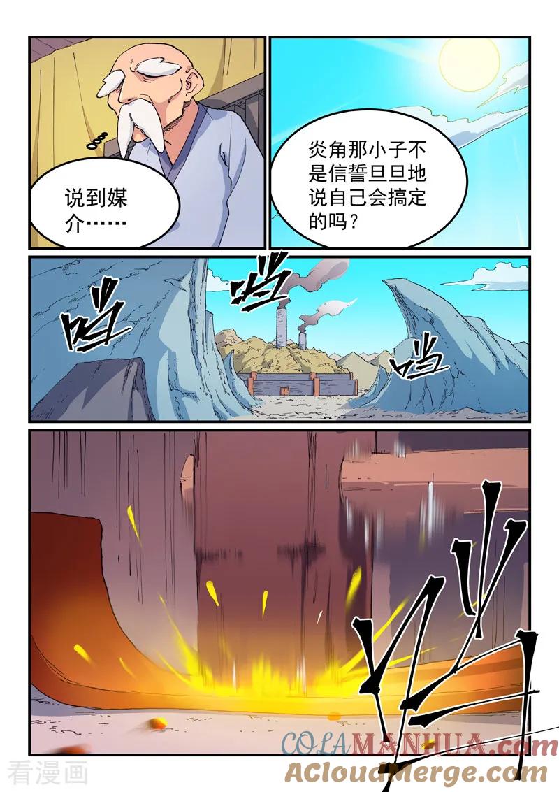 《星武神诀》第611话 第6页