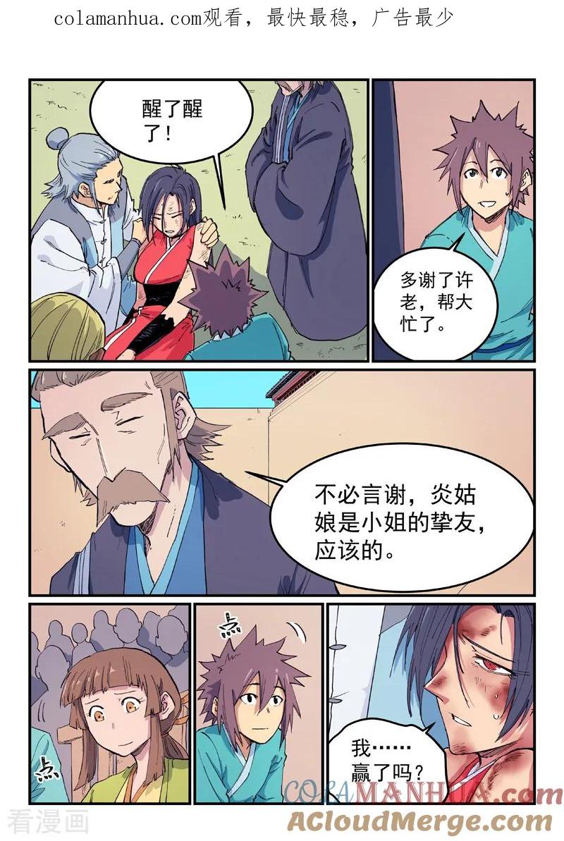 《星武神诀》第611话 第1页