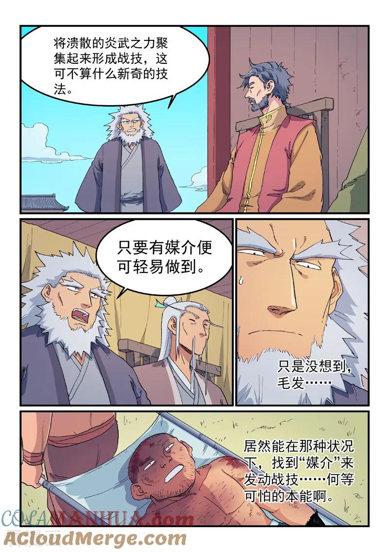《星武神诀》第611话 第5页